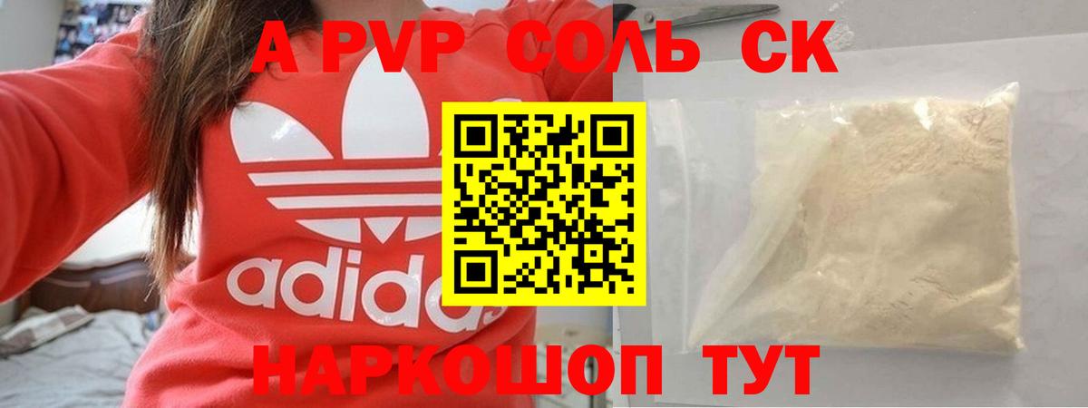 Alfa_PVP кристаллы Коркино
