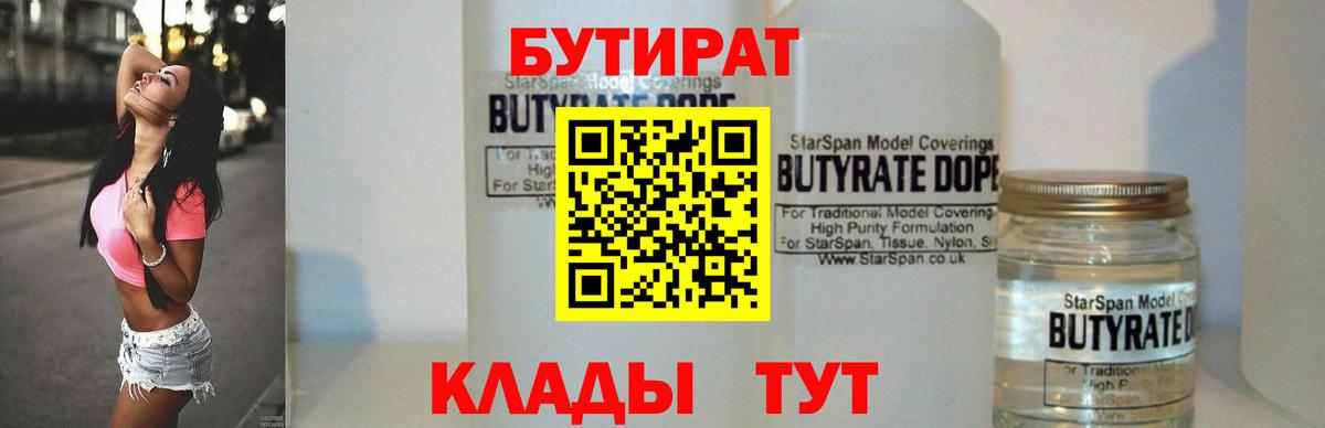 Бутират бутик  Вход с VPN  Коркино 
