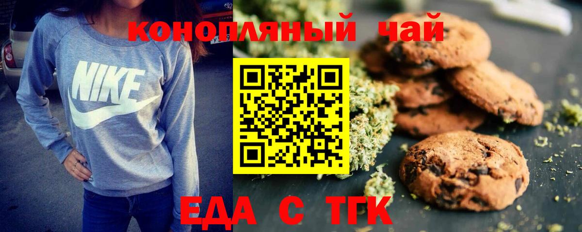 Коркино  Печенье с ТГК марихуана  Вход с VPN 