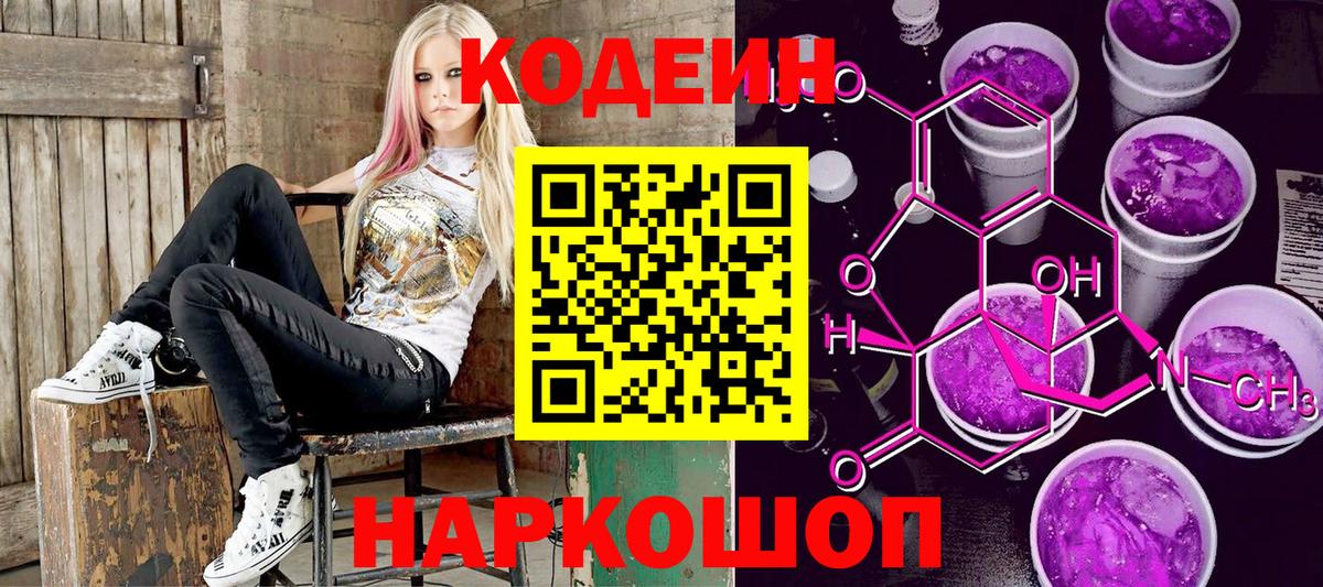 Коркино  Кодеиновый сироп Lean напиток Lean (лин)  Вход с VPN  Codein Purple Drank 