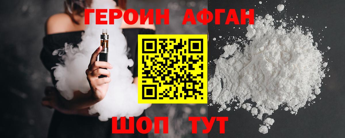 Героин VHQ Коркино