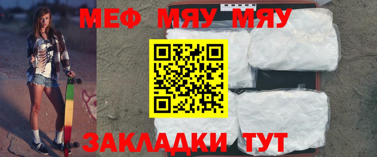 МЯУ-МЯУ  Вход с VPN  Коркино  МЯУ-МЯУ мука  Меф 