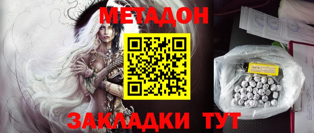 Метадон кристалл Коркино