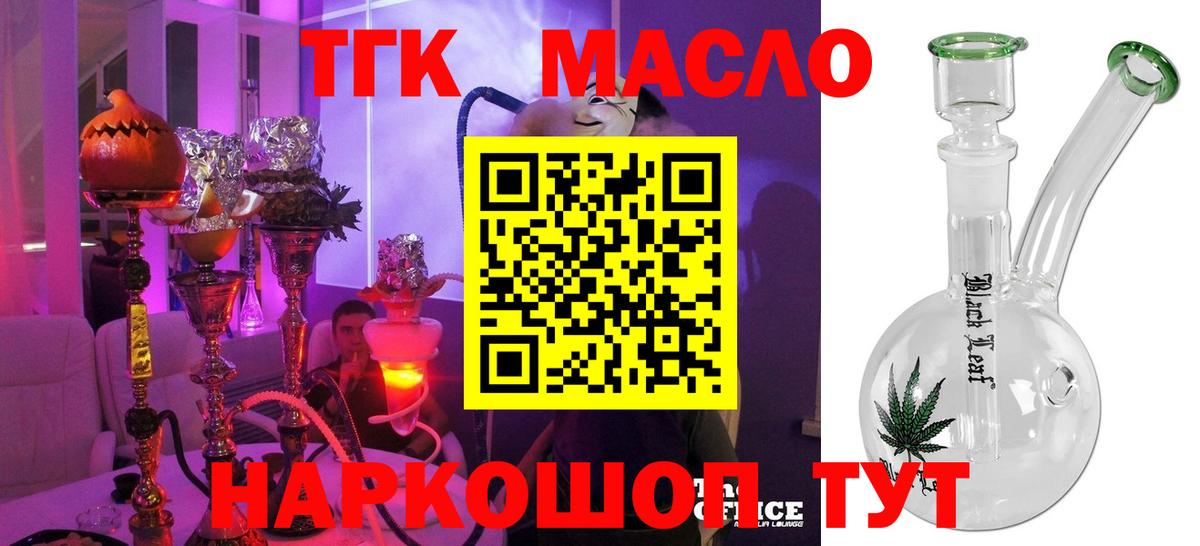 ТГК гашишное масло  Вход с VPN  Коркино 